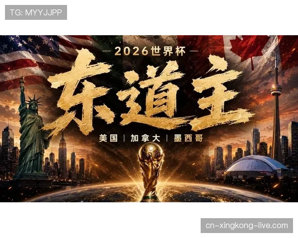 2026世界杯东道主历史首战不败纪录盘点 2026世界杯东道主历史首战不败纪录盘点