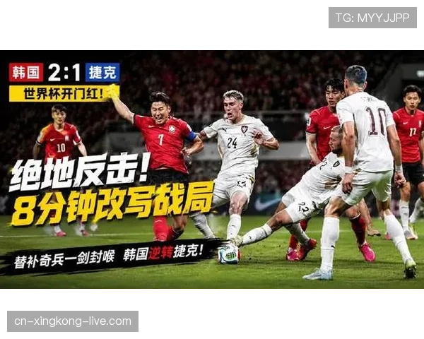世界杯A组关键战前瞻：韩国VS捷克